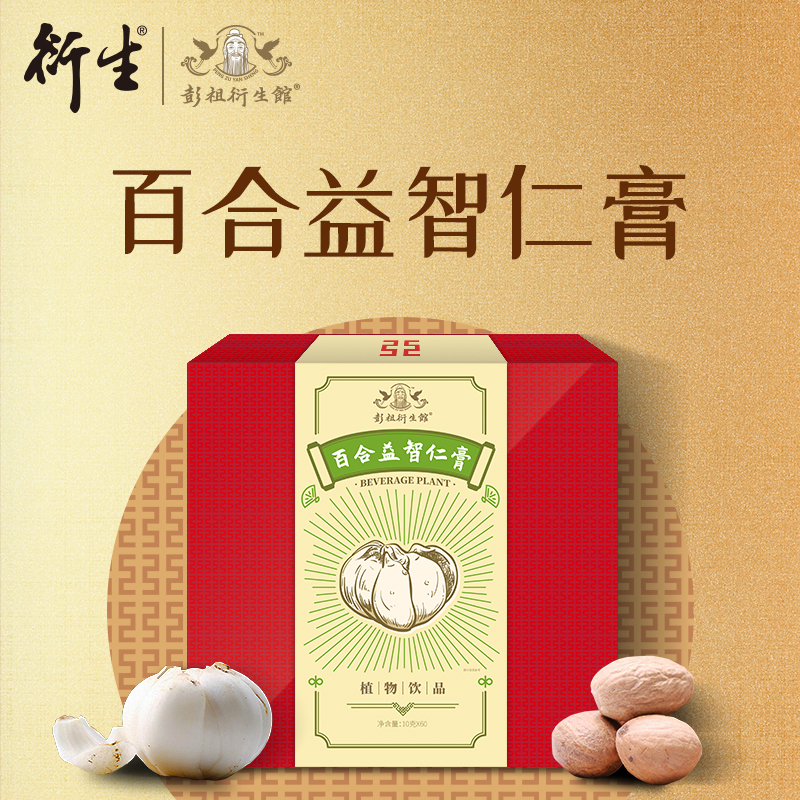 彭祖衍生馆百合益智仁膏