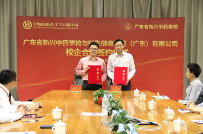 校企合作，共谋发展丨 衍生健康医药与广东省新兴中药学校签订校企实习基地