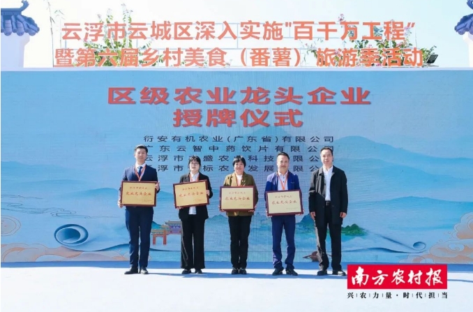 喜讯！衍安获评云浮市云城区农业龙头企业