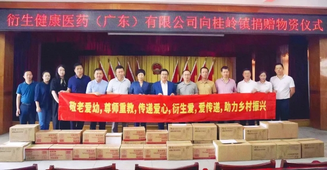 衍生爱 爱传递 丨衍生集团向桂岭镇捐赠价值360余万元爱心物资